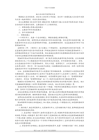 施工企业会计核算方法简述