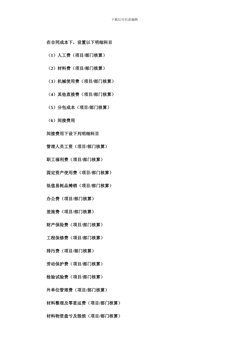 施工企业会计核算流程_第2页