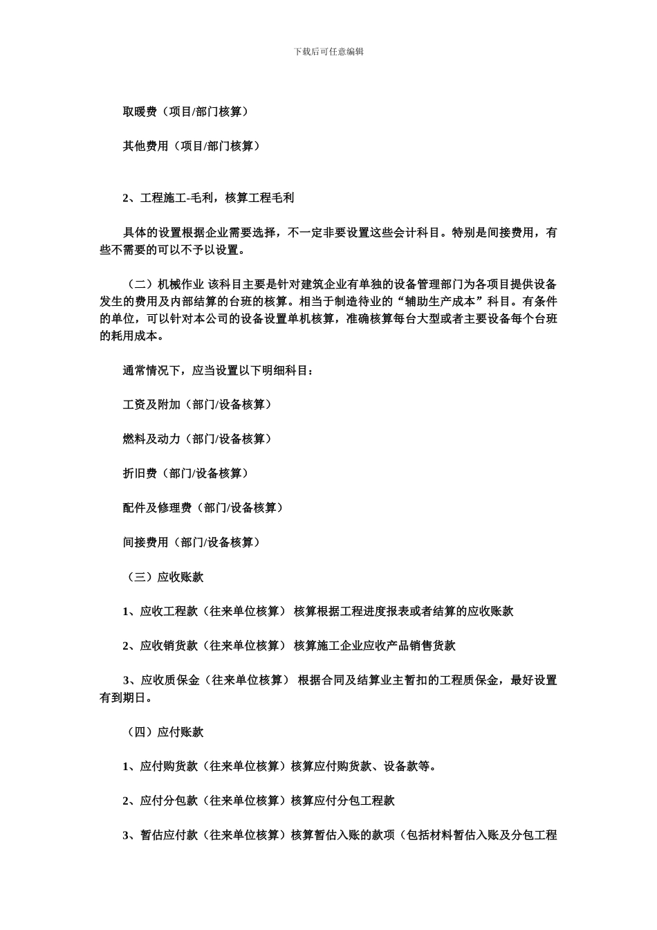 施工企业会计核算流程_第3页