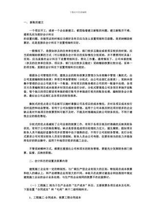 施工企业会计核算流程