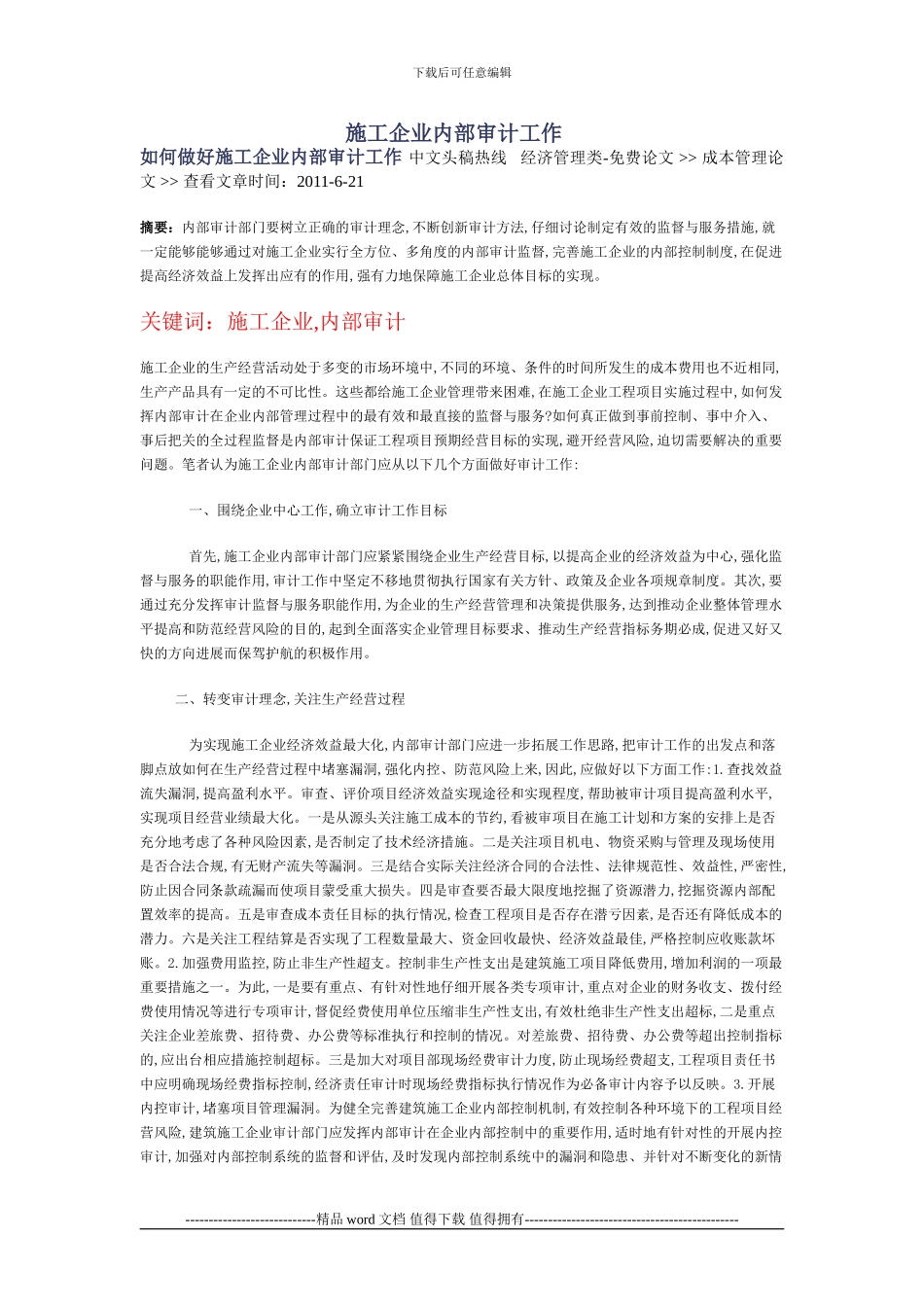 施工企业内部审计工作_第1页