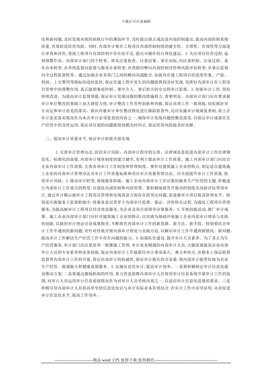 施工企业内部审计工作_第2页