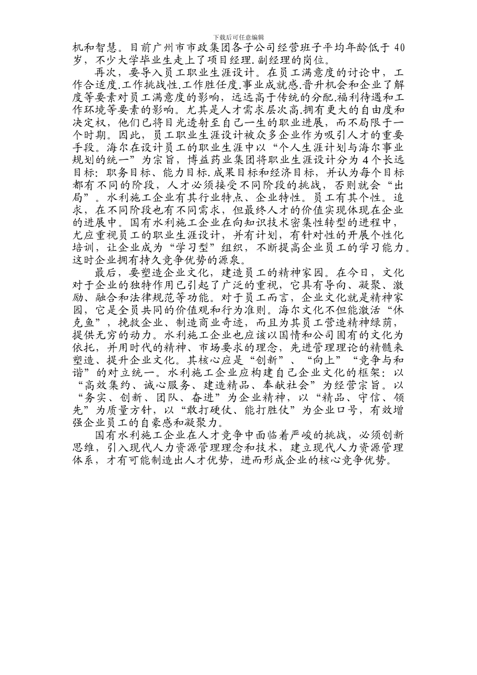 施工企业创新人力资源管理_第3页