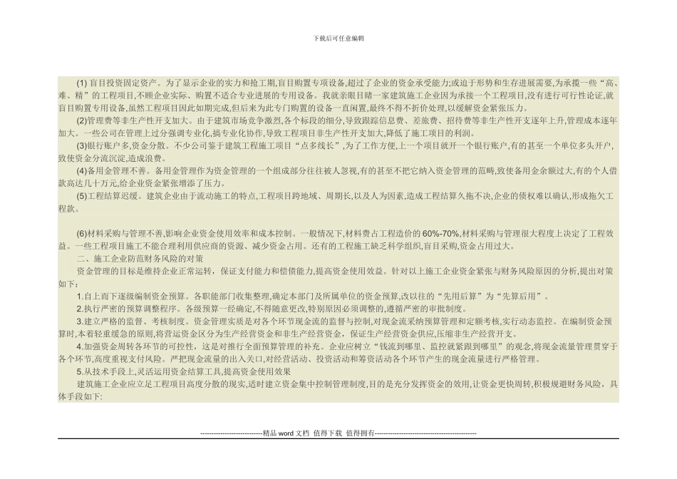 施工企业加强资金管理-减少财务风险的对策_第2页