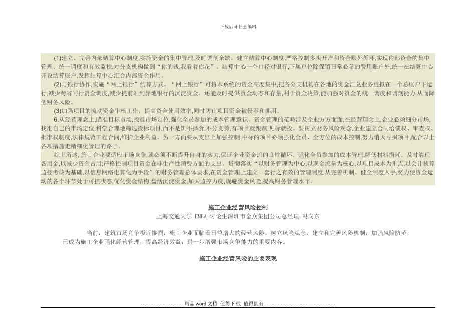 施工企业加强资金管理-减少财务风险的对策_第3页