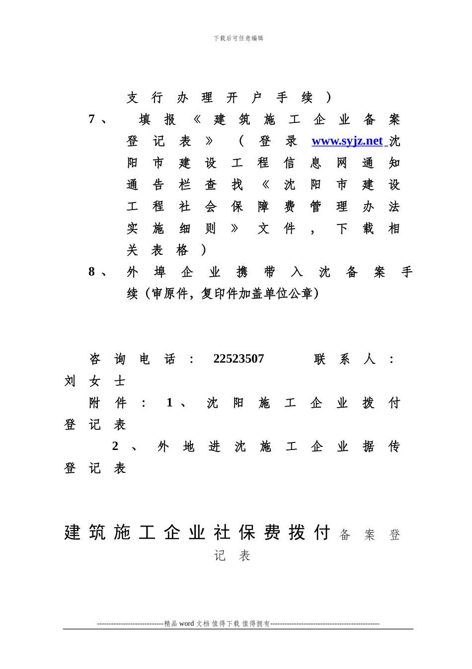 施工企业办理拨付登记手续相关材料()_第2页