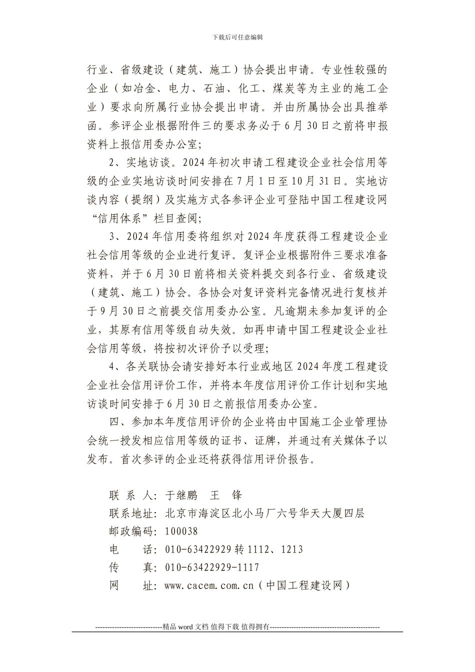 施工企业协会施工企业信用评价_第2页