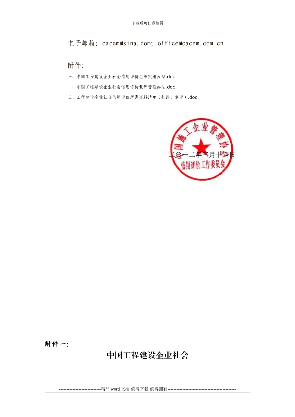 施工企业协会施工企业信用评价_第3页