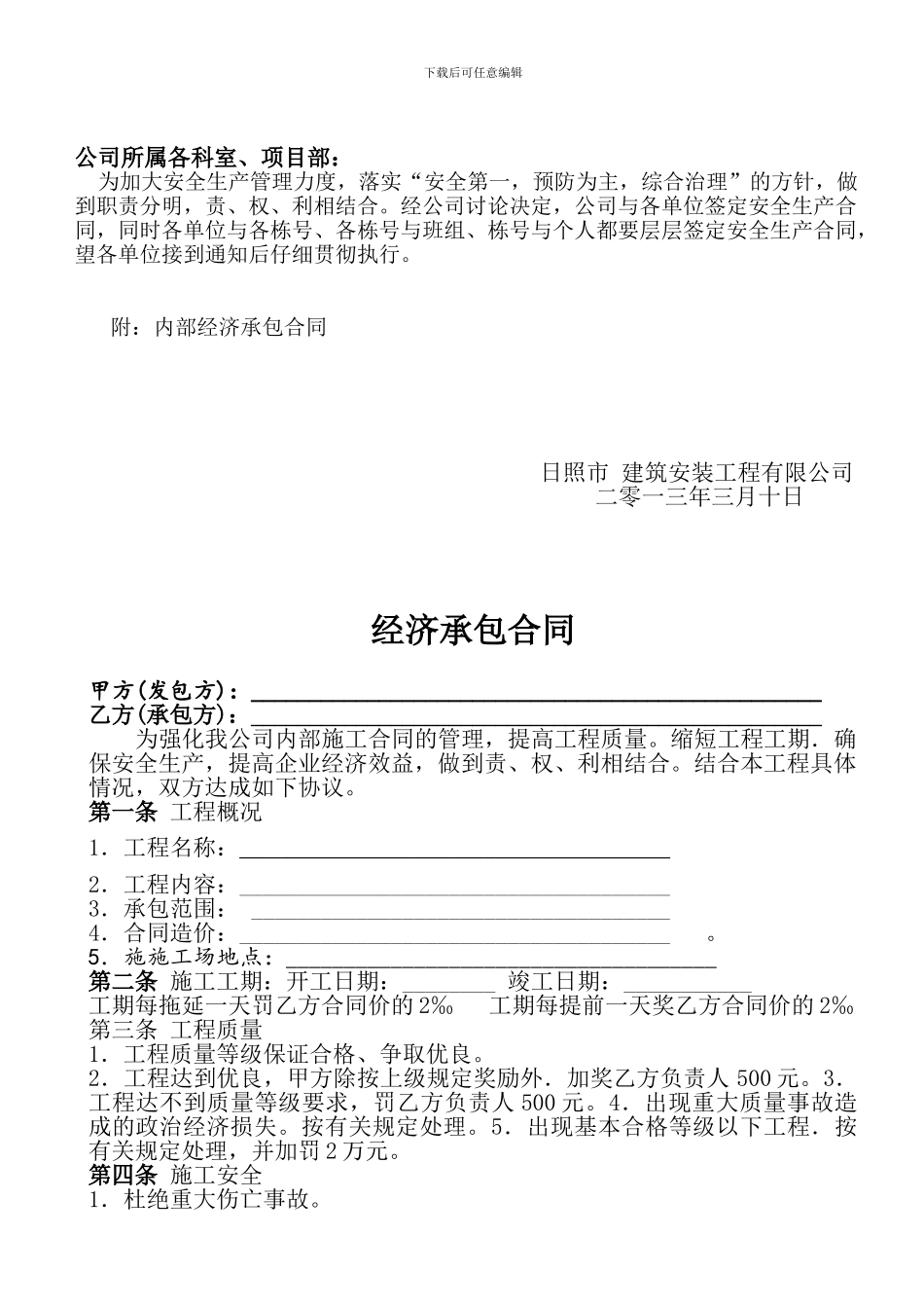 施工企业各班组内部经济承包合同_第2页