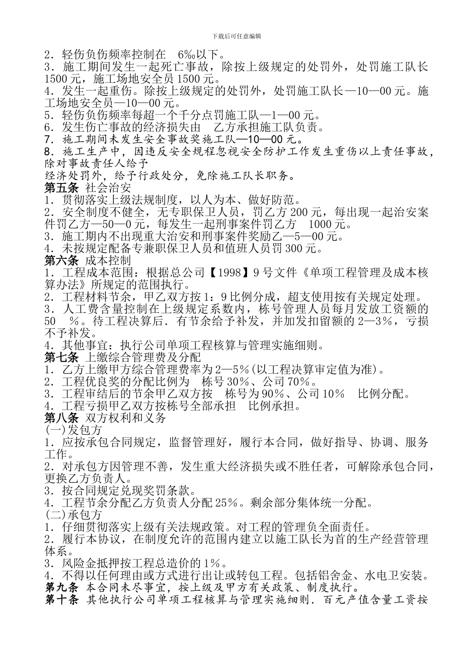 施工企业各班组内部经济承包合同_第3页