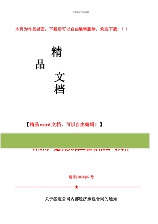 施工企业各班组内部经济承包合同