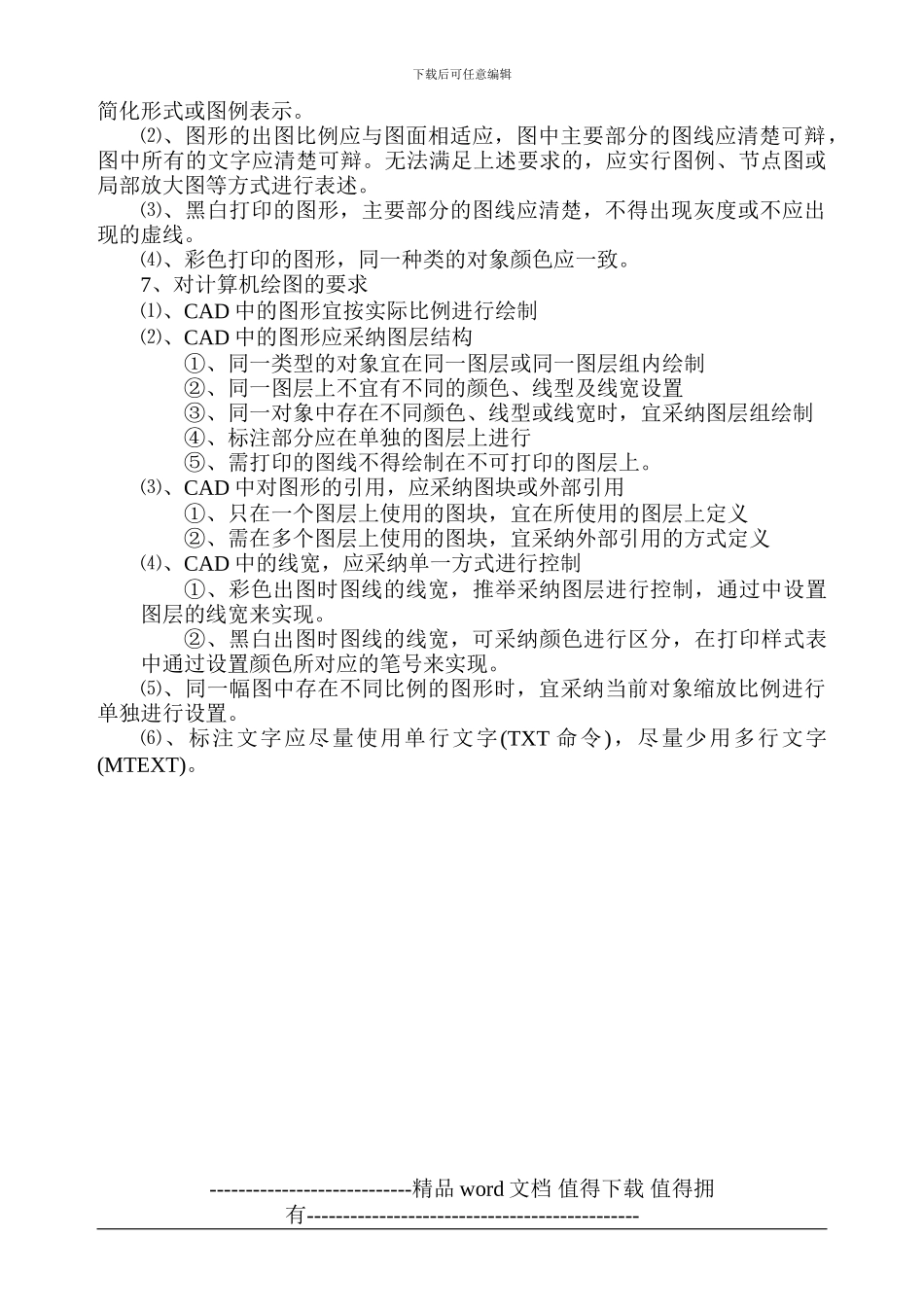 施工企业合作编辑模式支持技术-图形绘制与排版要求_第3页