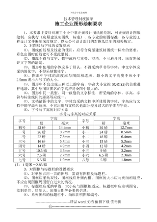 施工企业合作编辑模式支持技术-图形绘制与排版要求