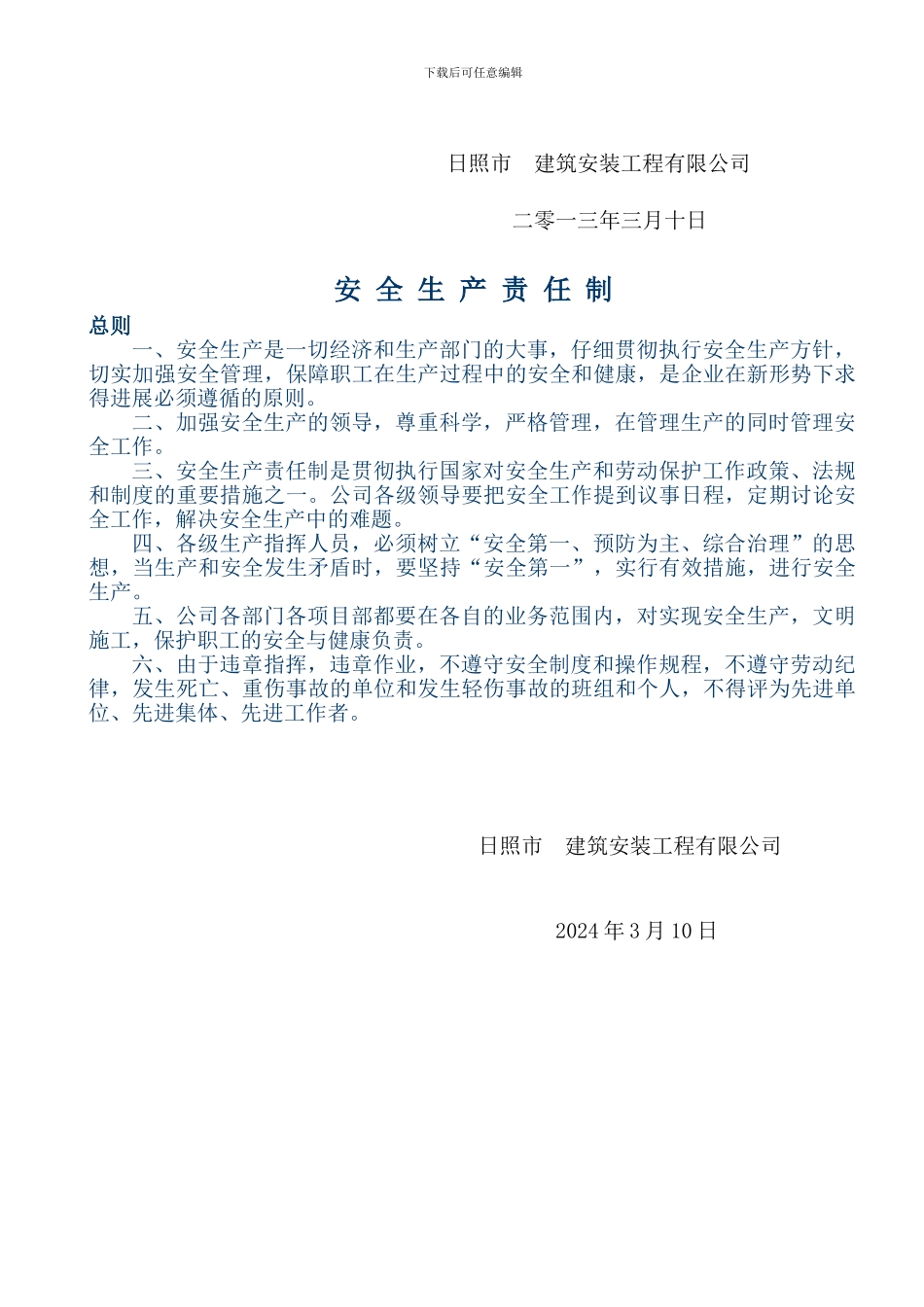 施工企业各级各部门安全生产责任制_第2页