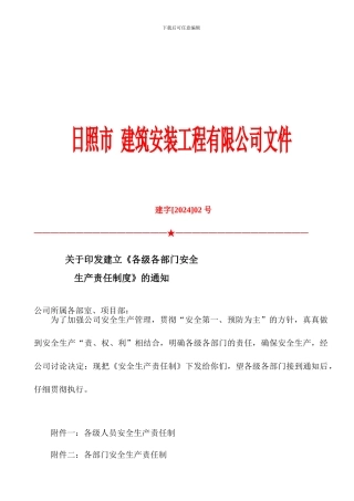施工企业各级各部门安全生产责任制