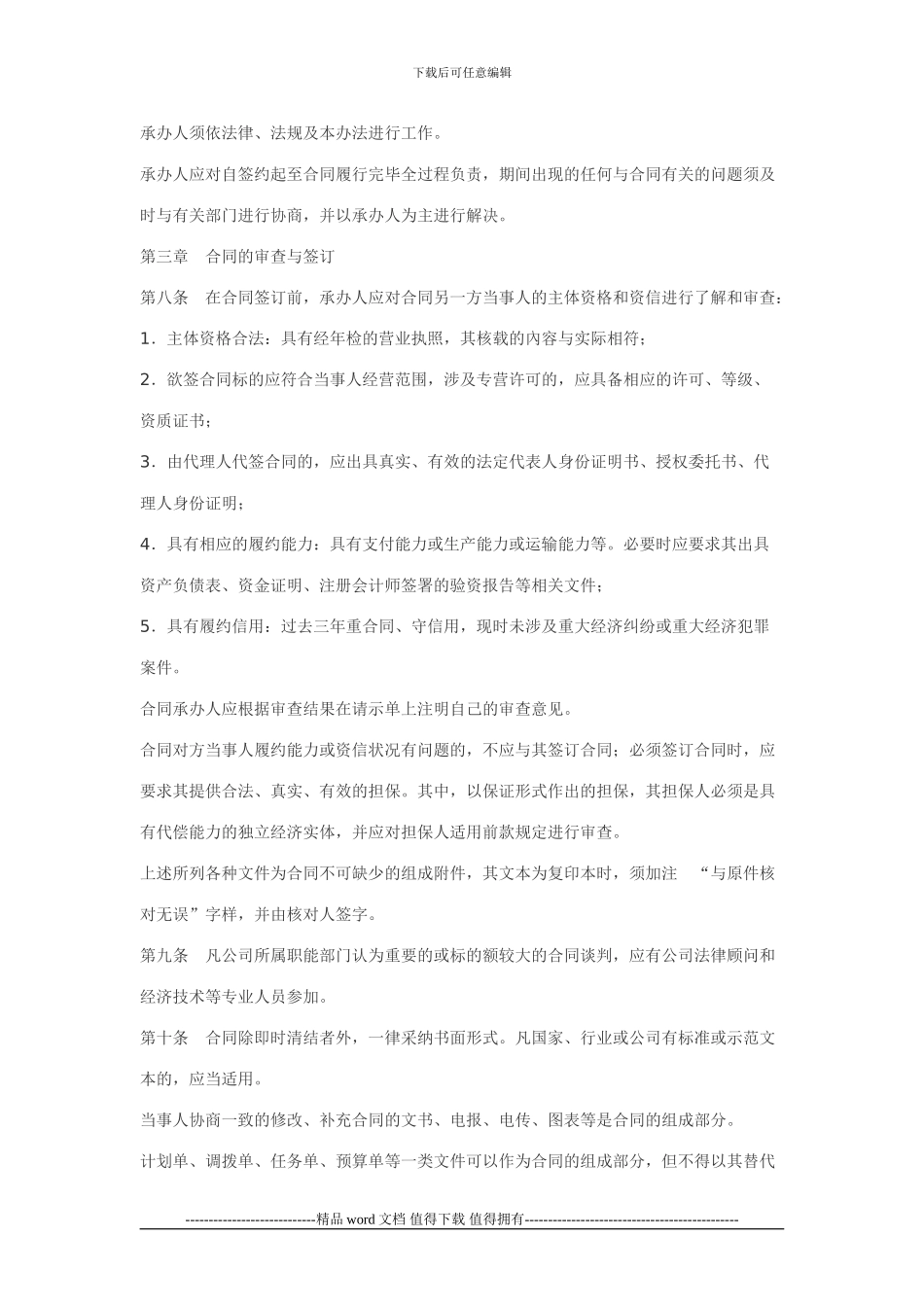 施工企业合同管理制度_第2页