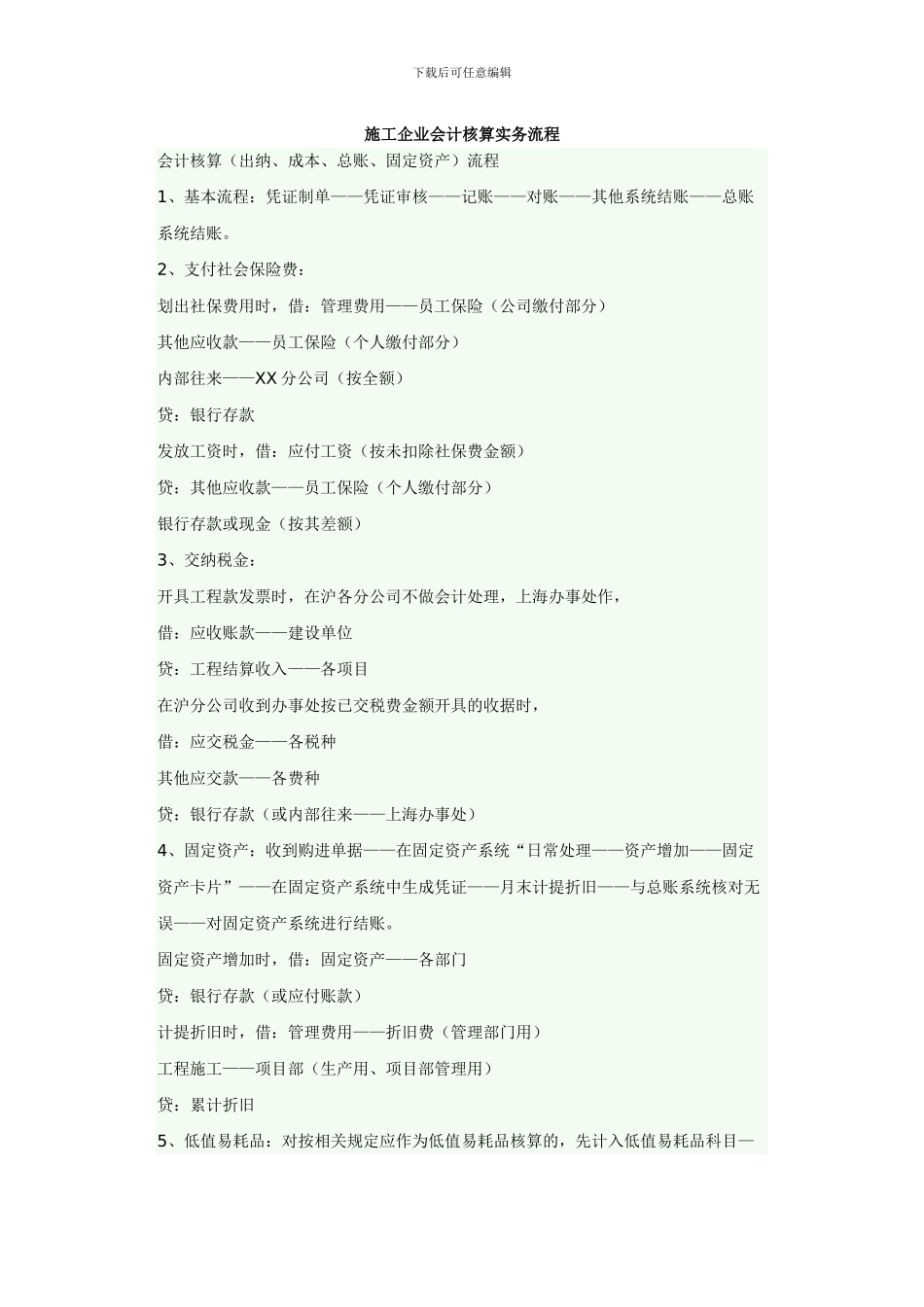 施工企业合算1_第1页