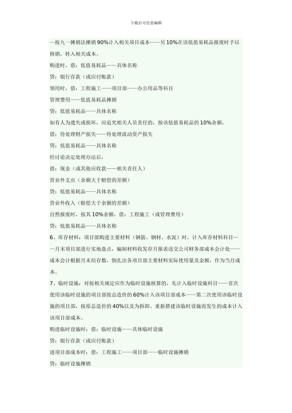 施工企业合算1_第2页