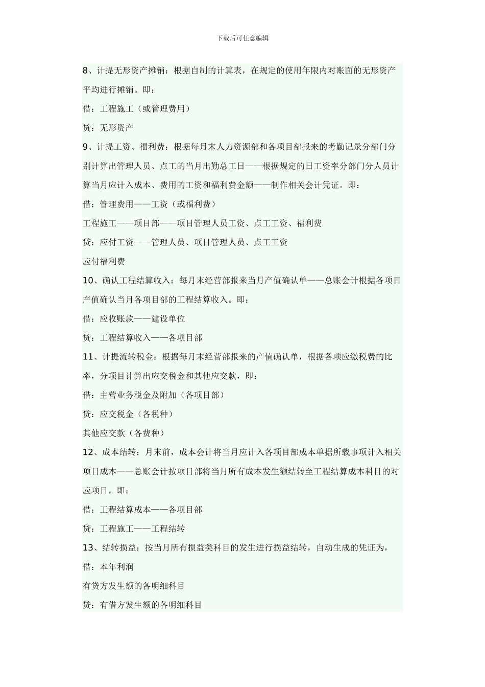 施工企业合算1_第3页