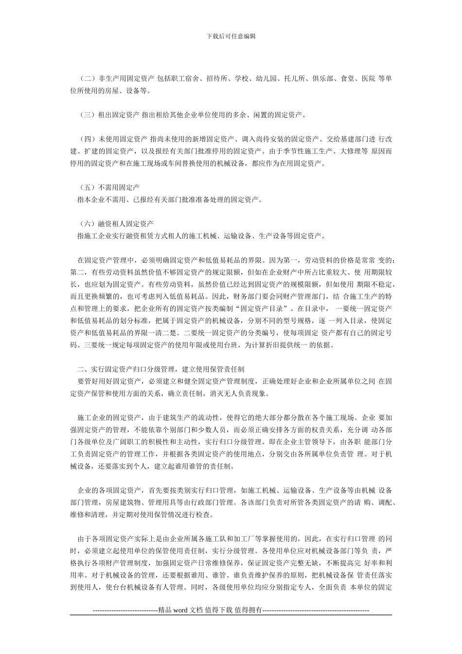 施工企业固定资产管理_第2页