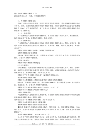 施工企业周转材料的核算