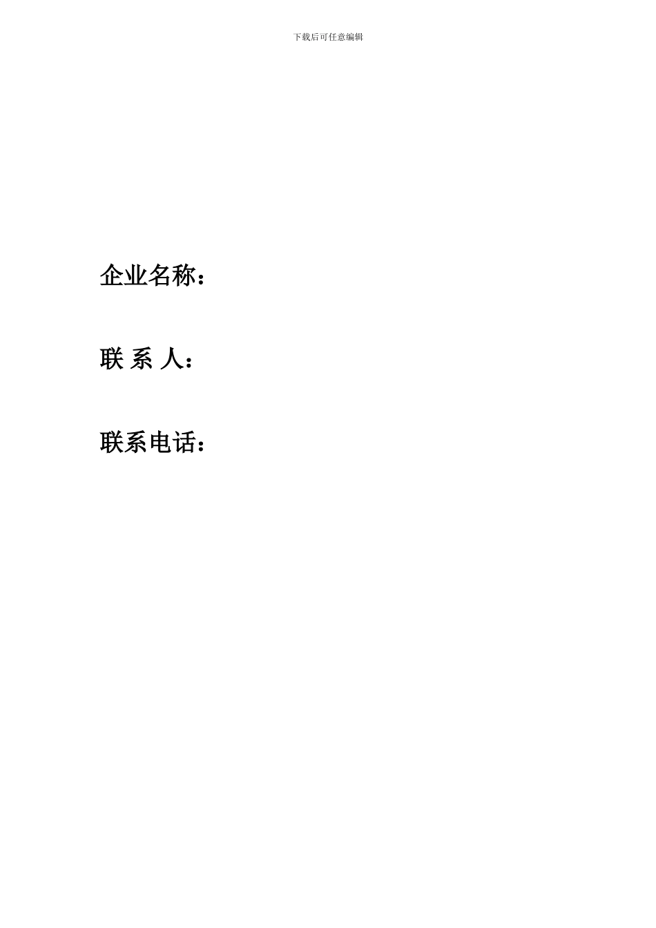 施工企业入网资料册_第2页