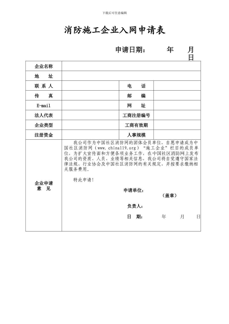 施工企业入网资料册_第3页