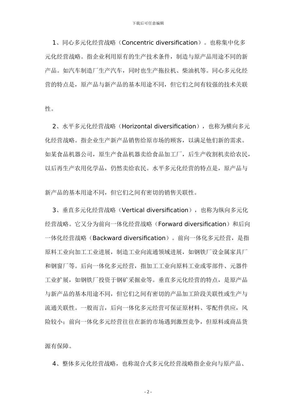 施工企业多元化经营的五思四行_第2页