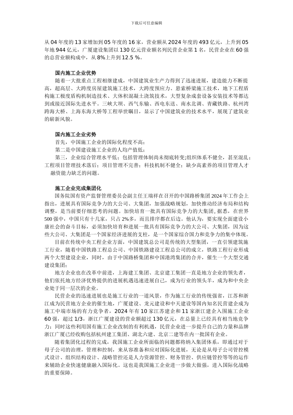 施工企业国际化的母子公司管控-v2.0_第2页