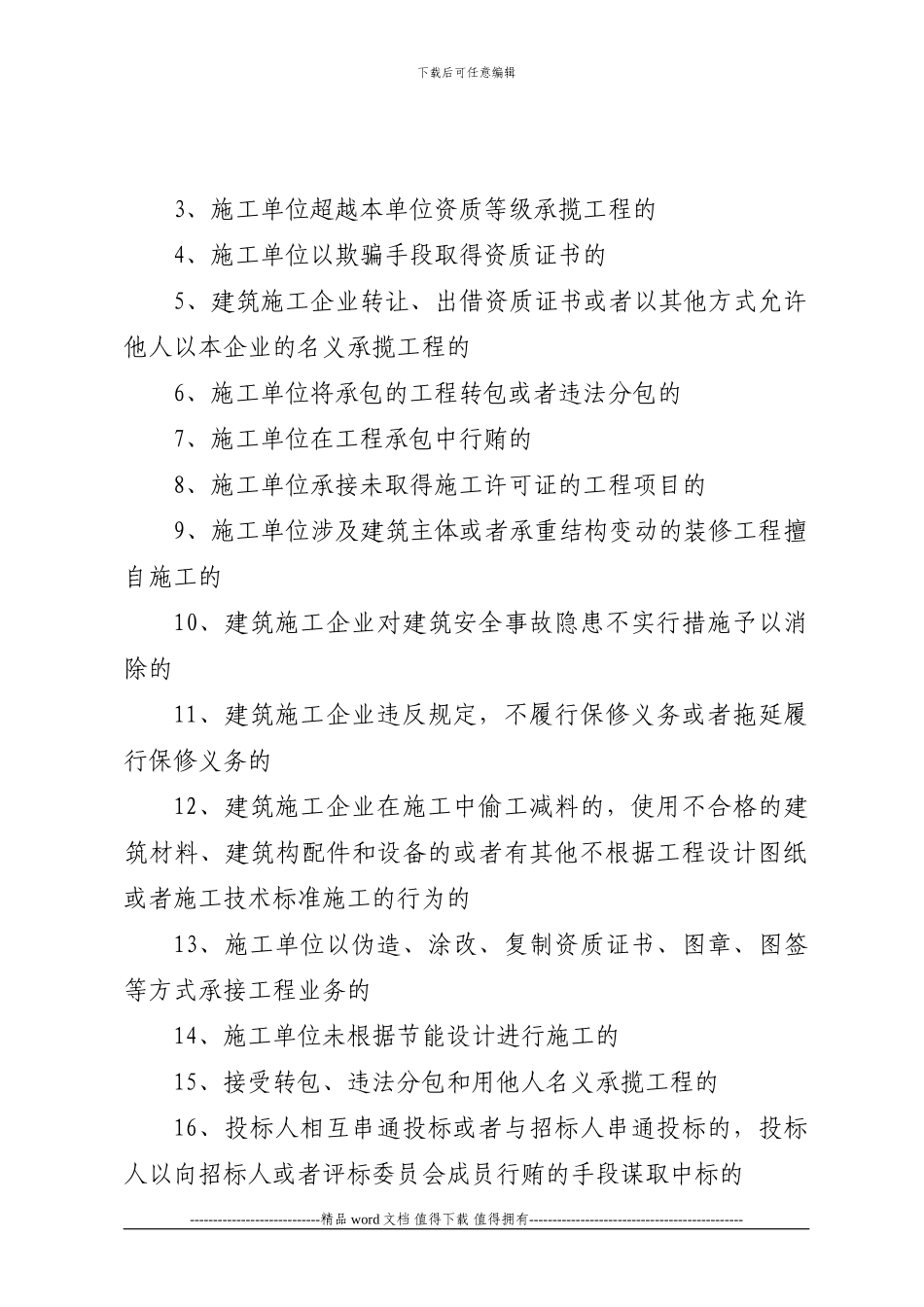 施工企业失信行为主要内容_第2页