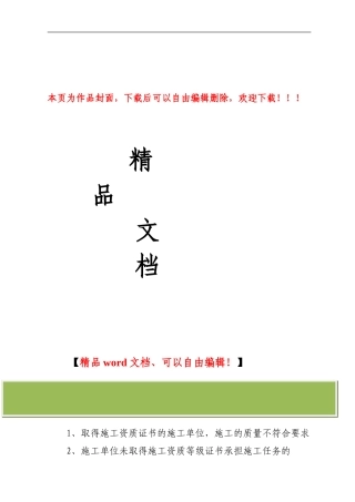 施工企业失信行为主要内容
