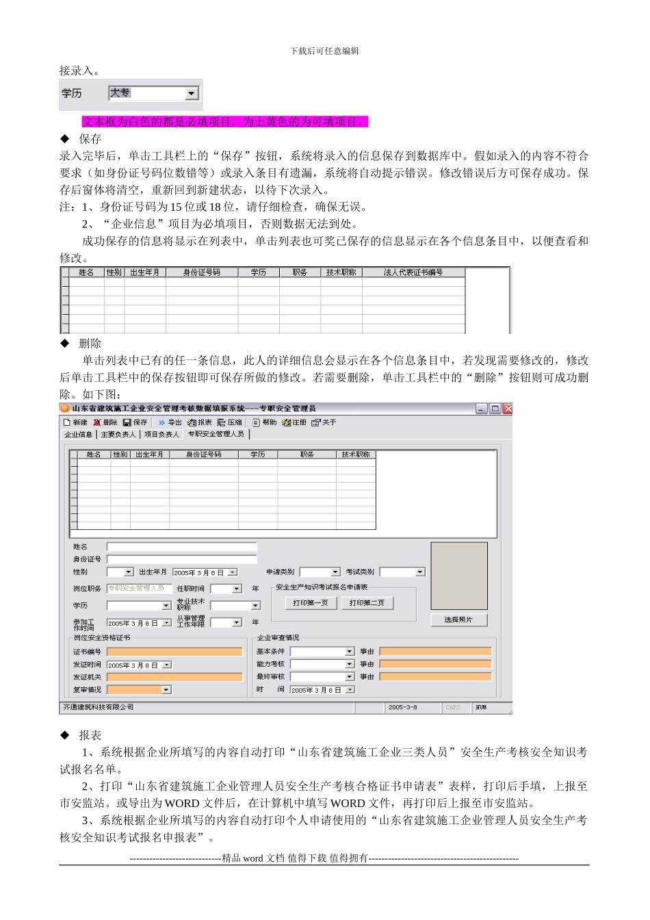 施工企业填报系统说明_第2页