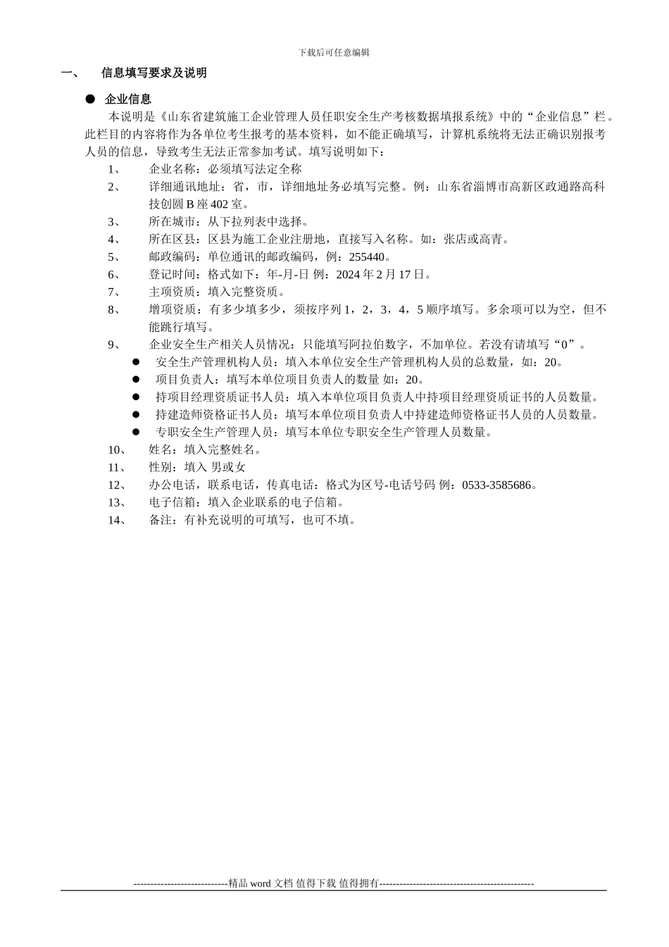 施工企业填报系统说明_第3页