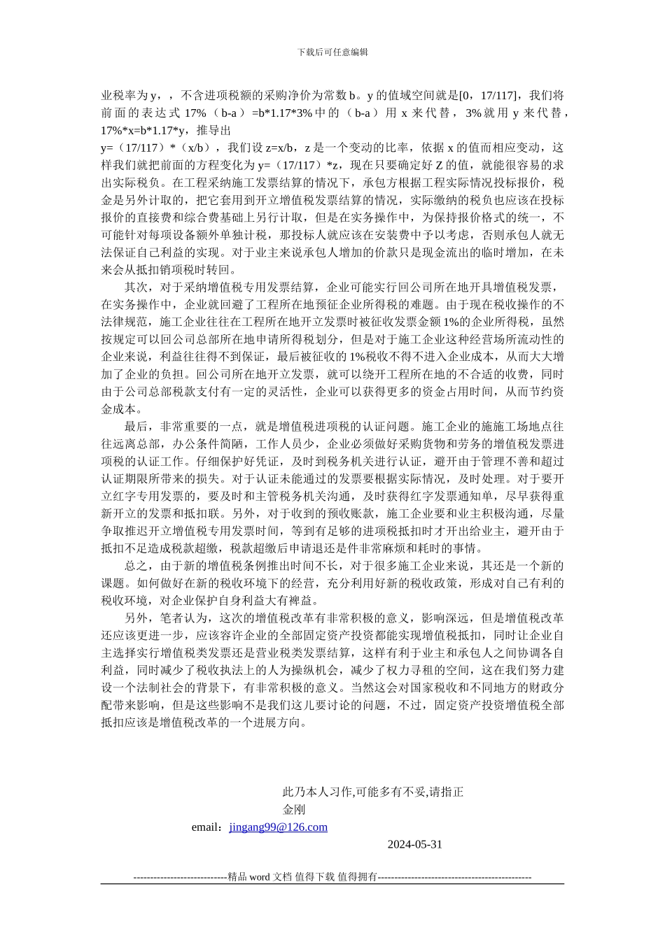 施工企业增值税问题探讨_第2页