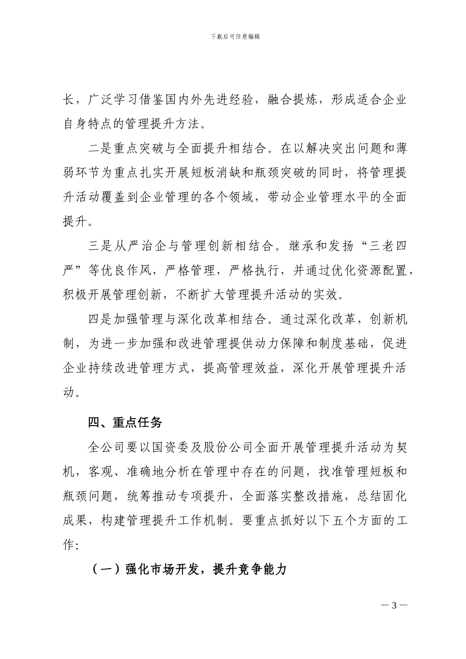 施工企业全面开展管理提升活动工作方案_第3页