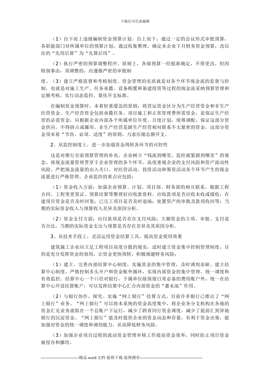 施工企业如何加强资金管理_第2页