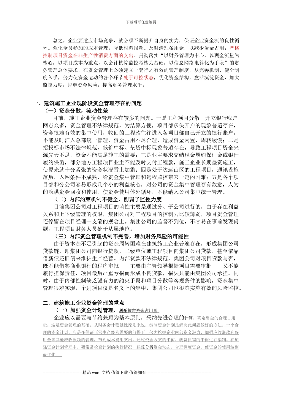 施工企业如何加强资金管理_第3页