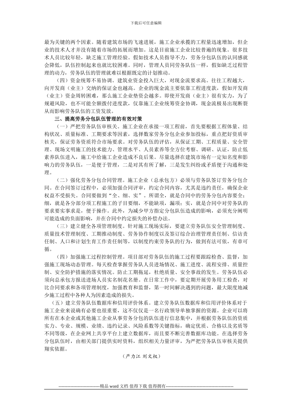 施工企业劳务分包管理探析_第2页