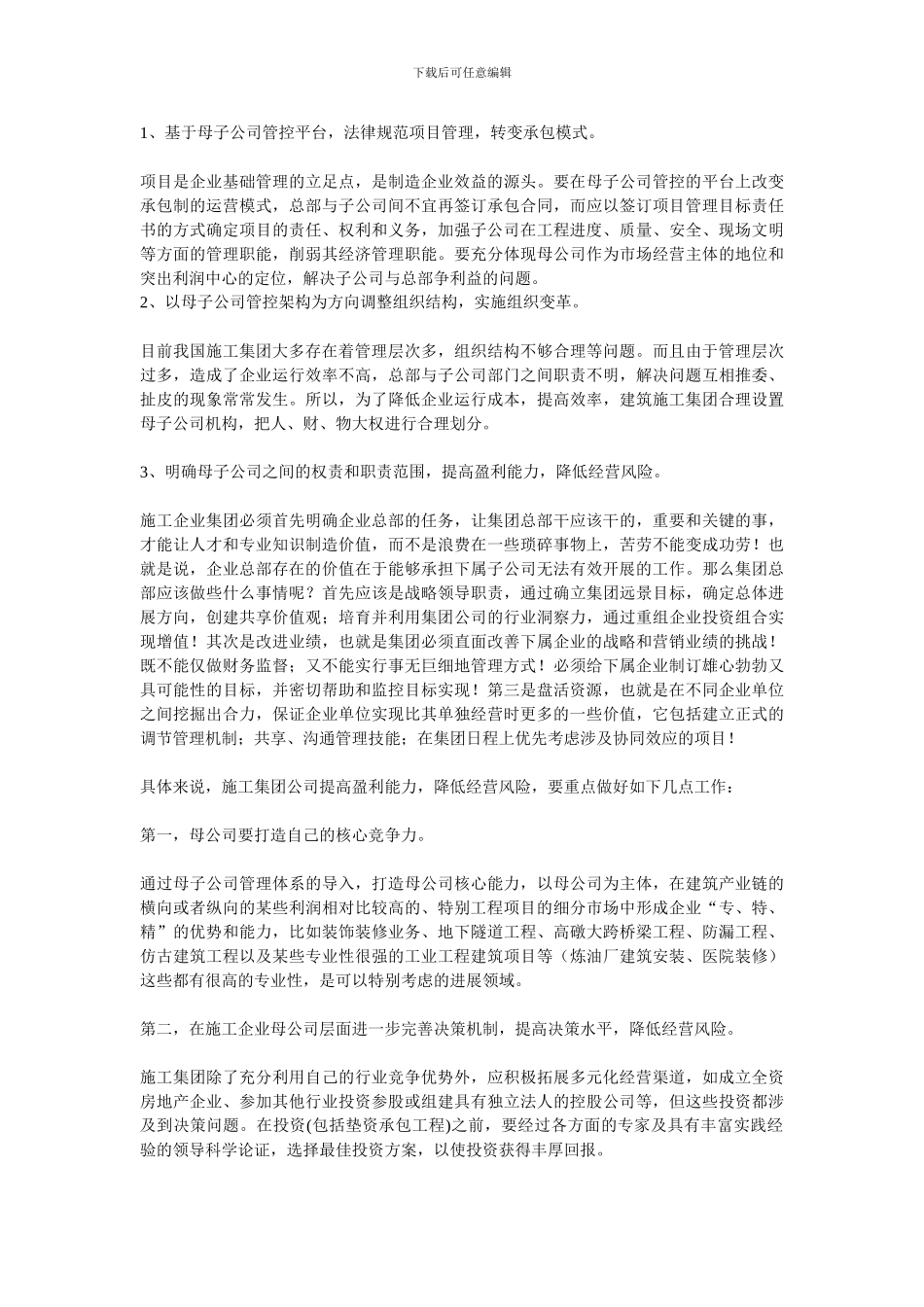 施工企业十大集团管控问题深度解析和解决方案_第3页