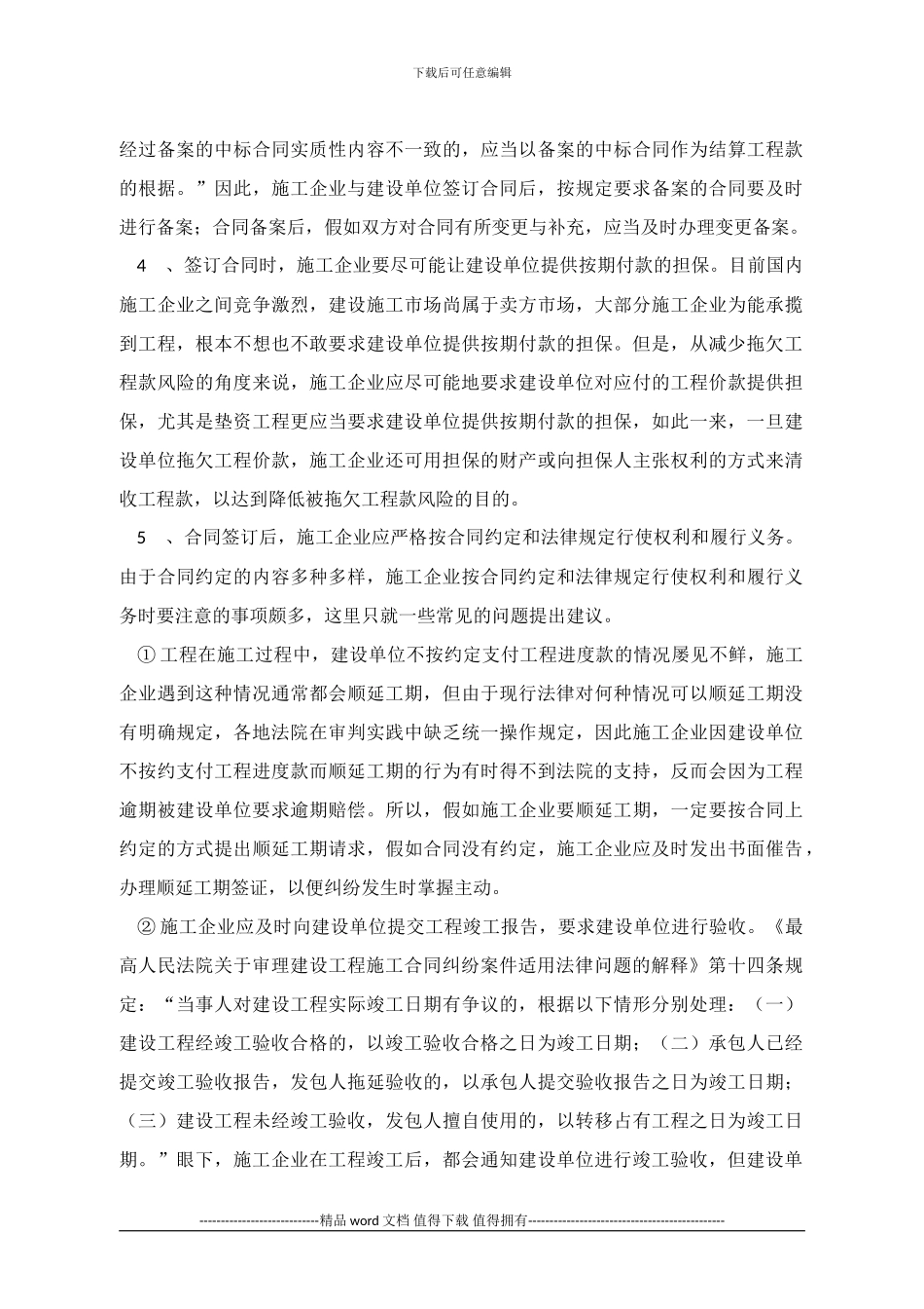 施工企业如何应对拖欠工程款_第2页