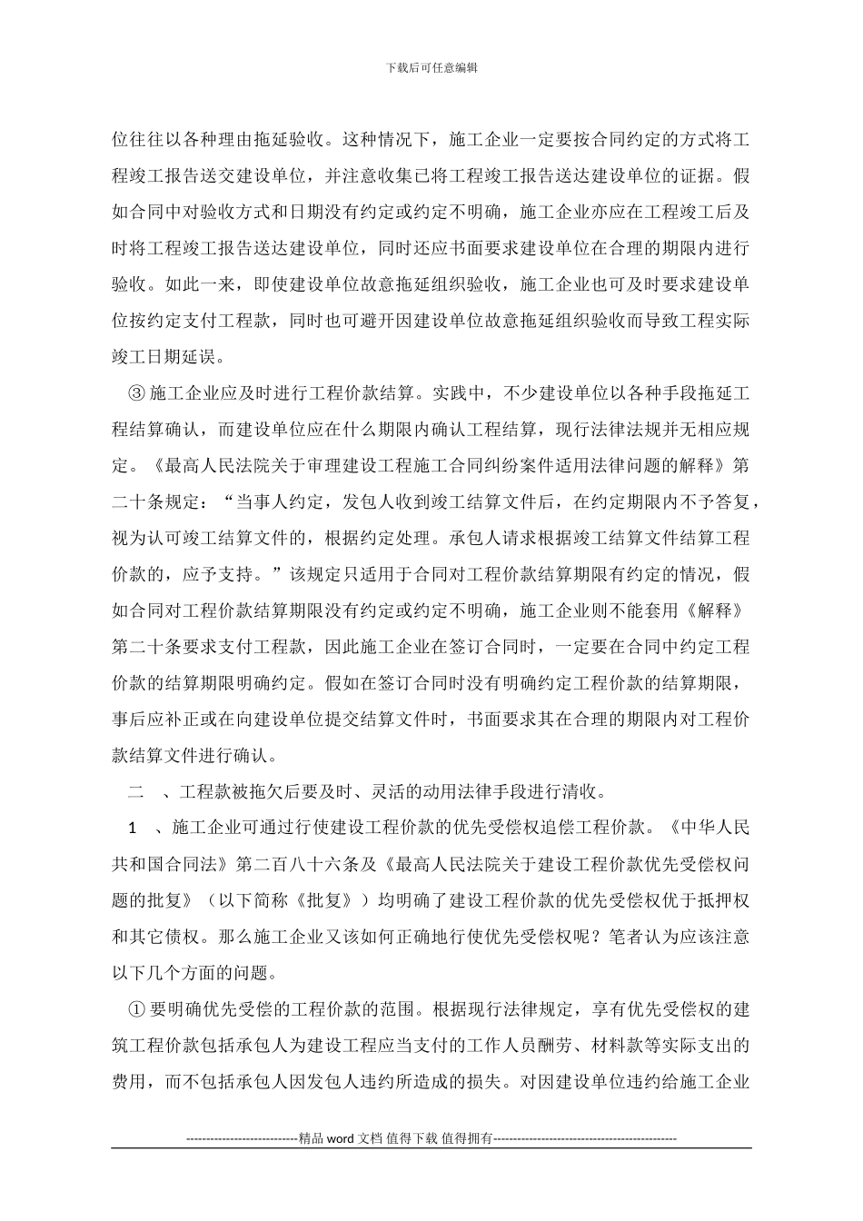 施工企业如何应对拖欠工程款_第3页