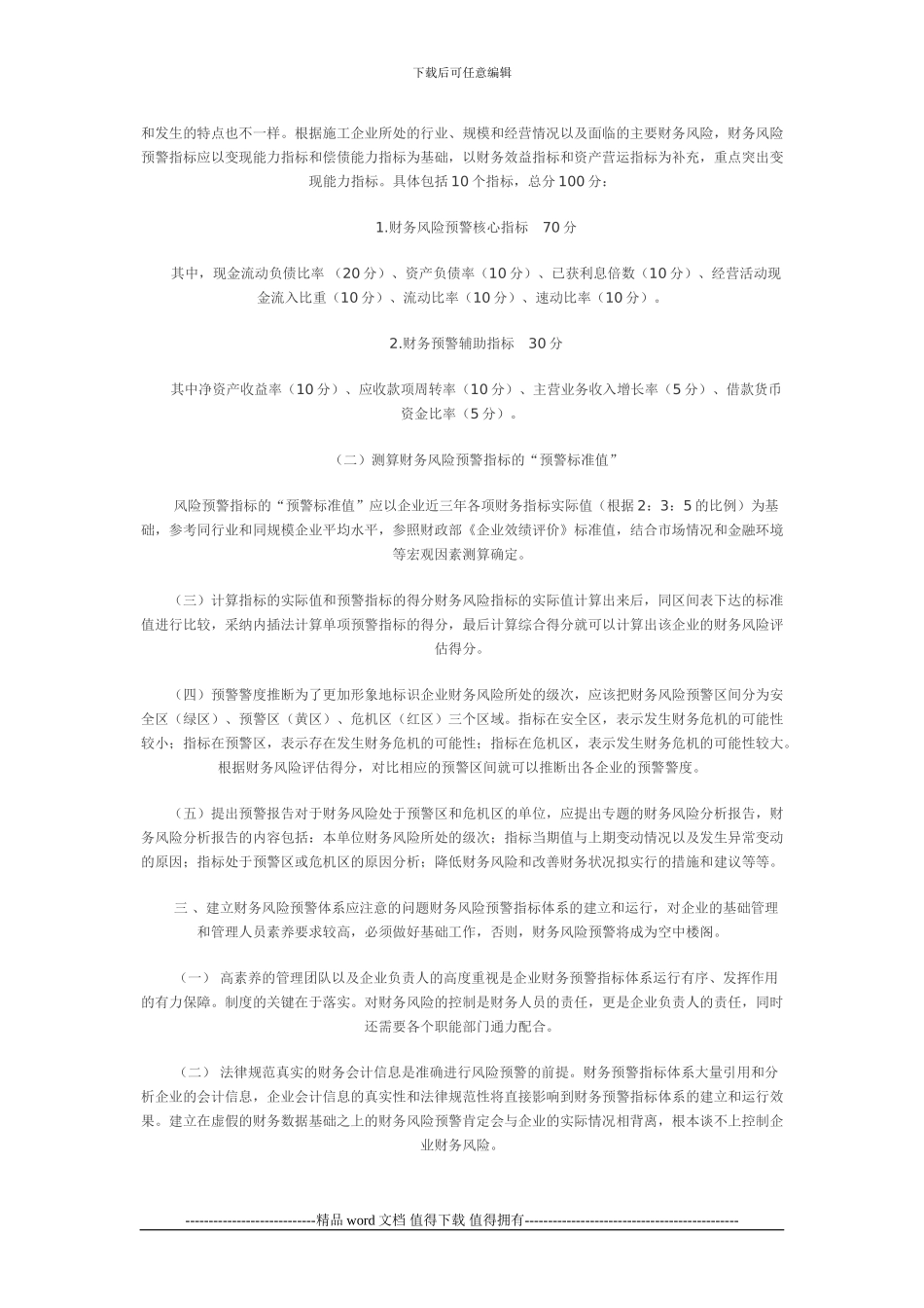 施工企业如何建立财务风险预警体系_第2页