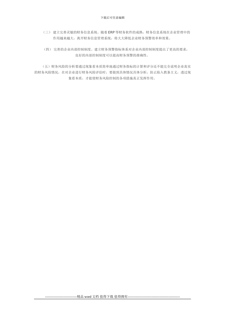 施工企业如何建立财务风险预警体系_第3页
