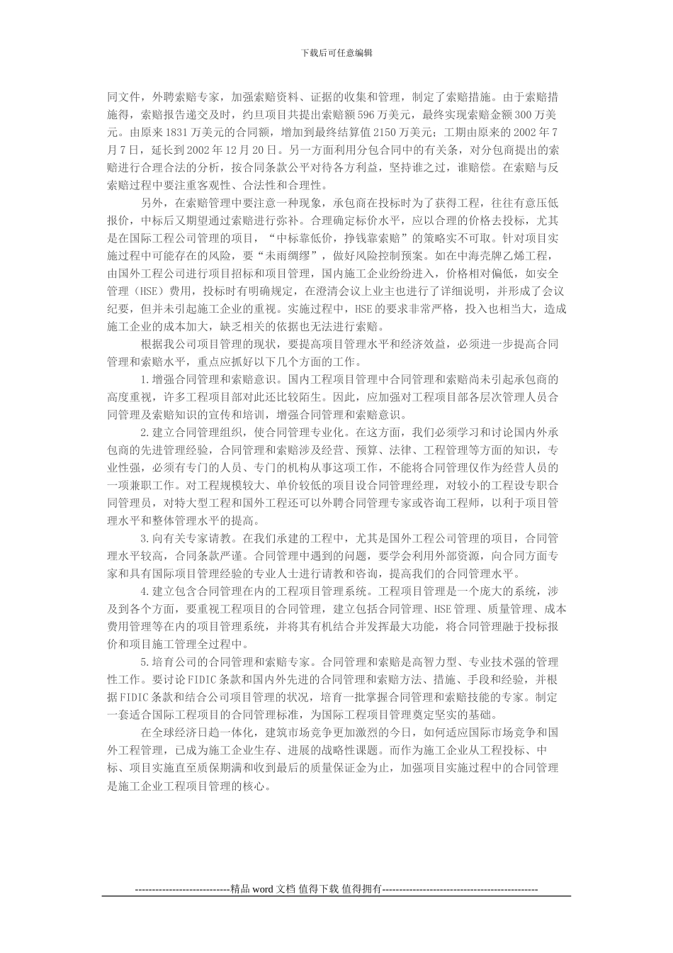 施工企业如何加强项目实施过程中的合同管理_第3页