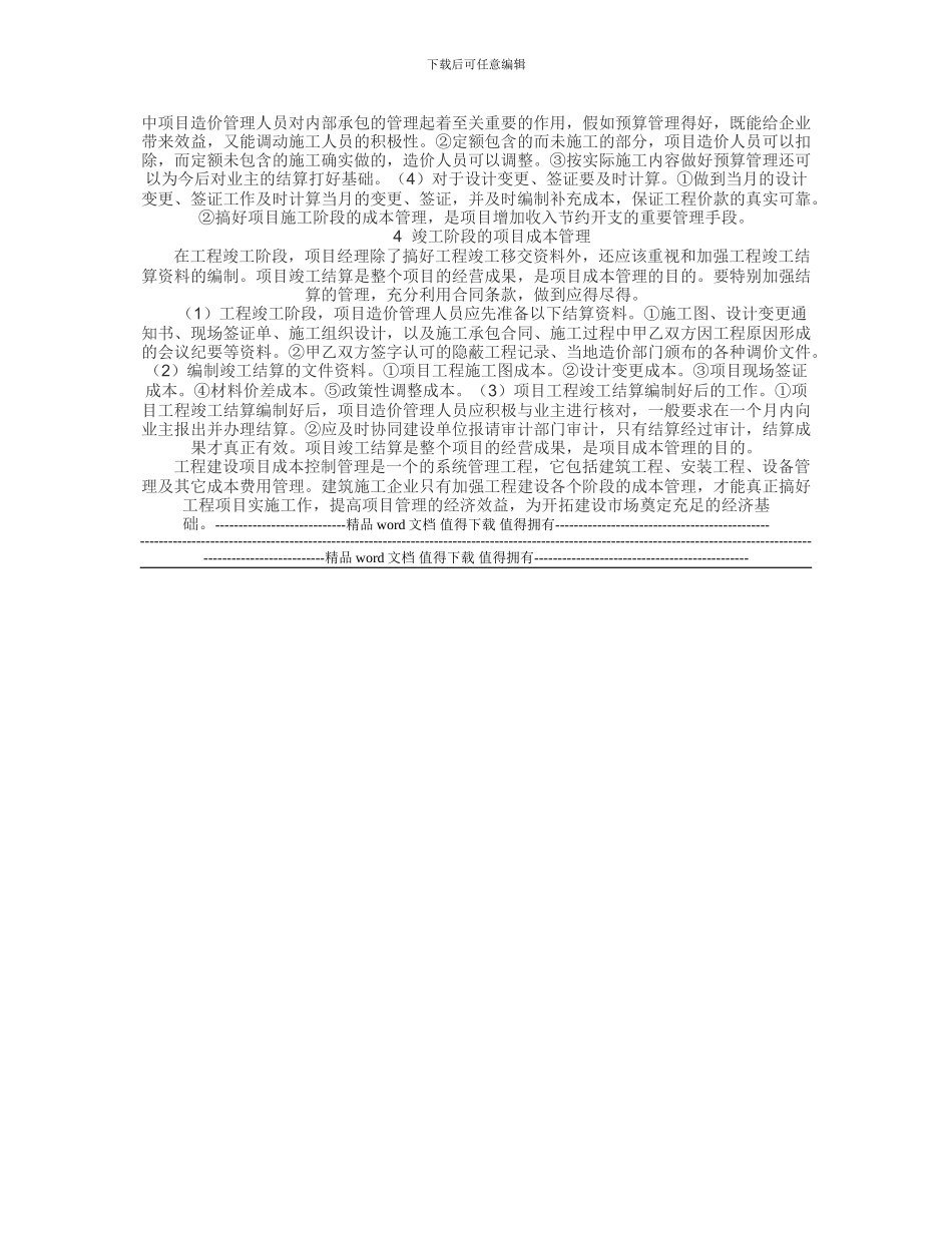 施工企业如何系统地进行施工成本控制_第2页