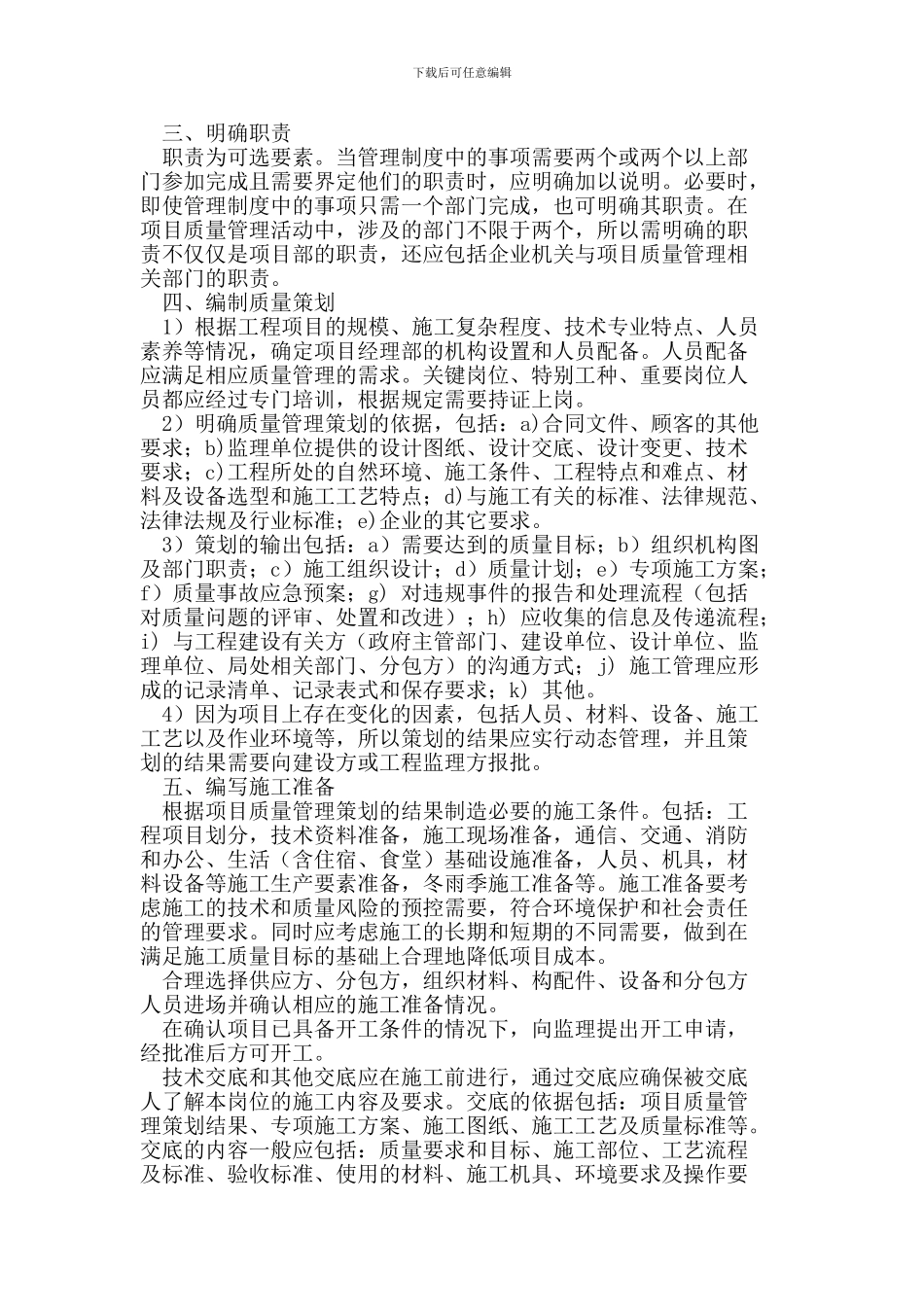 施工企业如何建立工程项目质量管理制度_第2页
