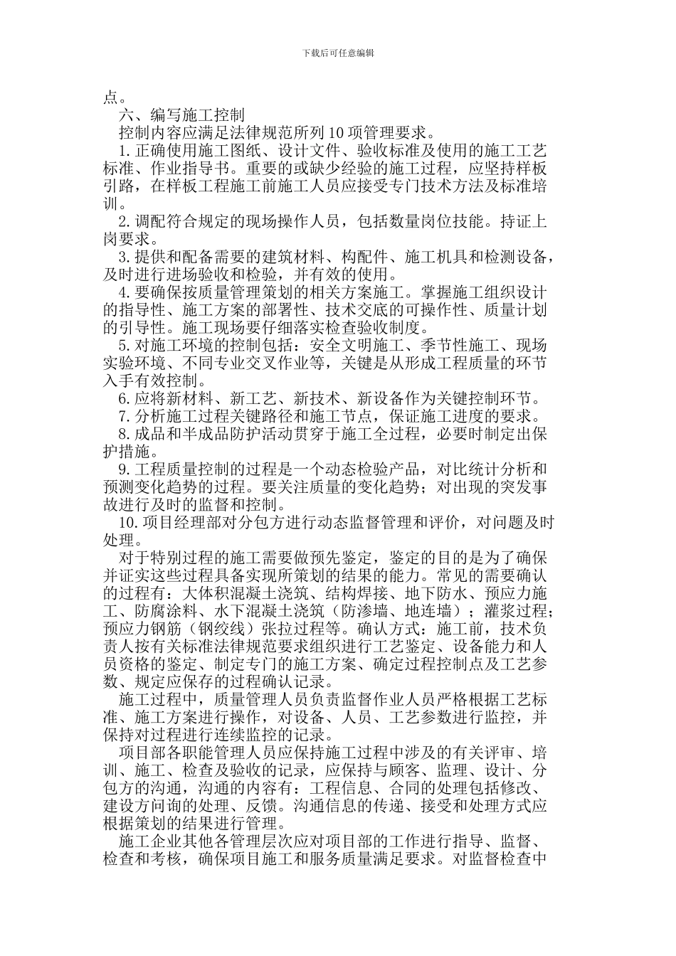 施工企业如何建立工程项目质量管理制度_第3页