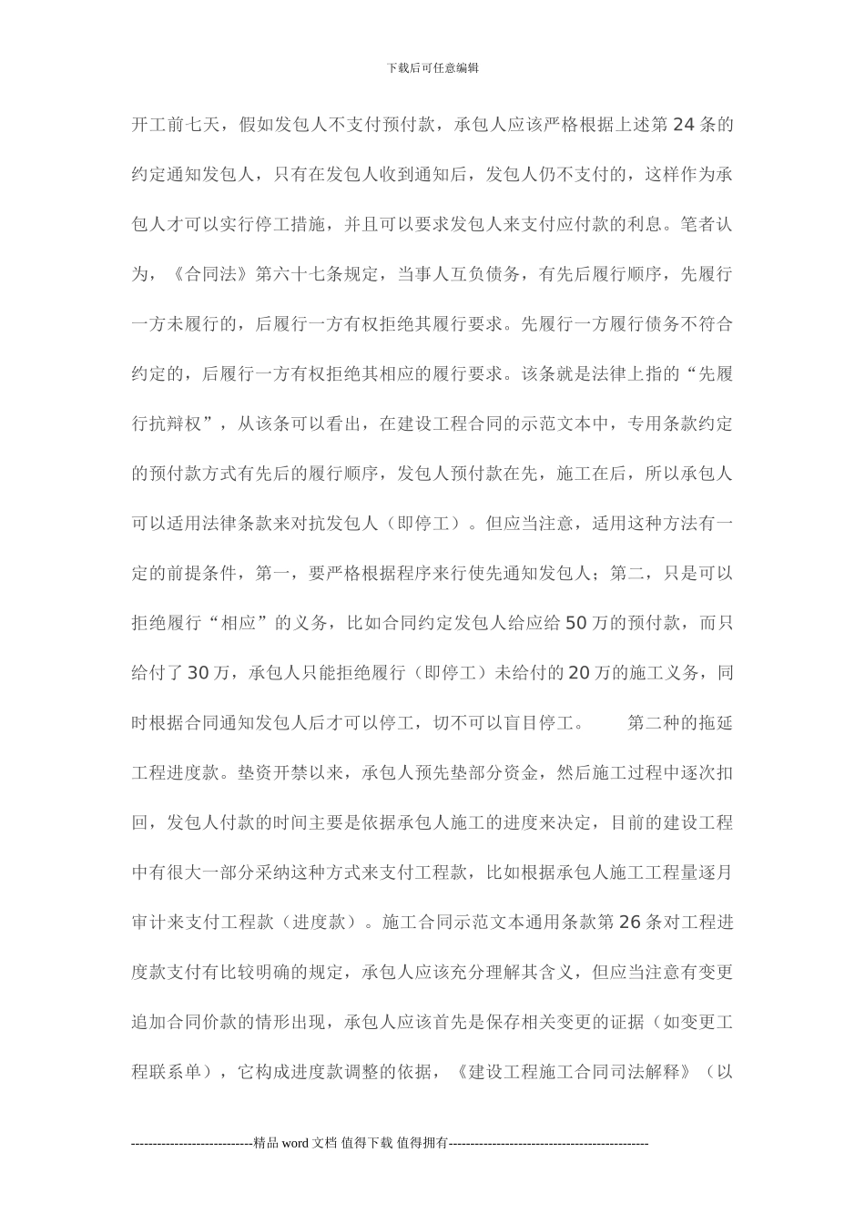 施工企业如何解决拖欠工程款_第2页