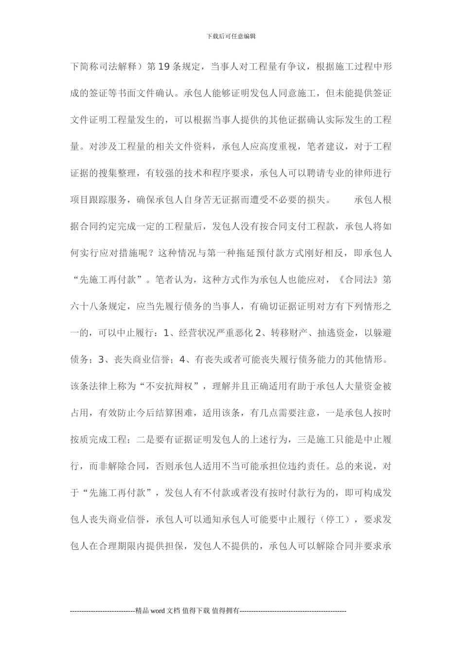 施工企业如何解决拖欠工程款_第3页