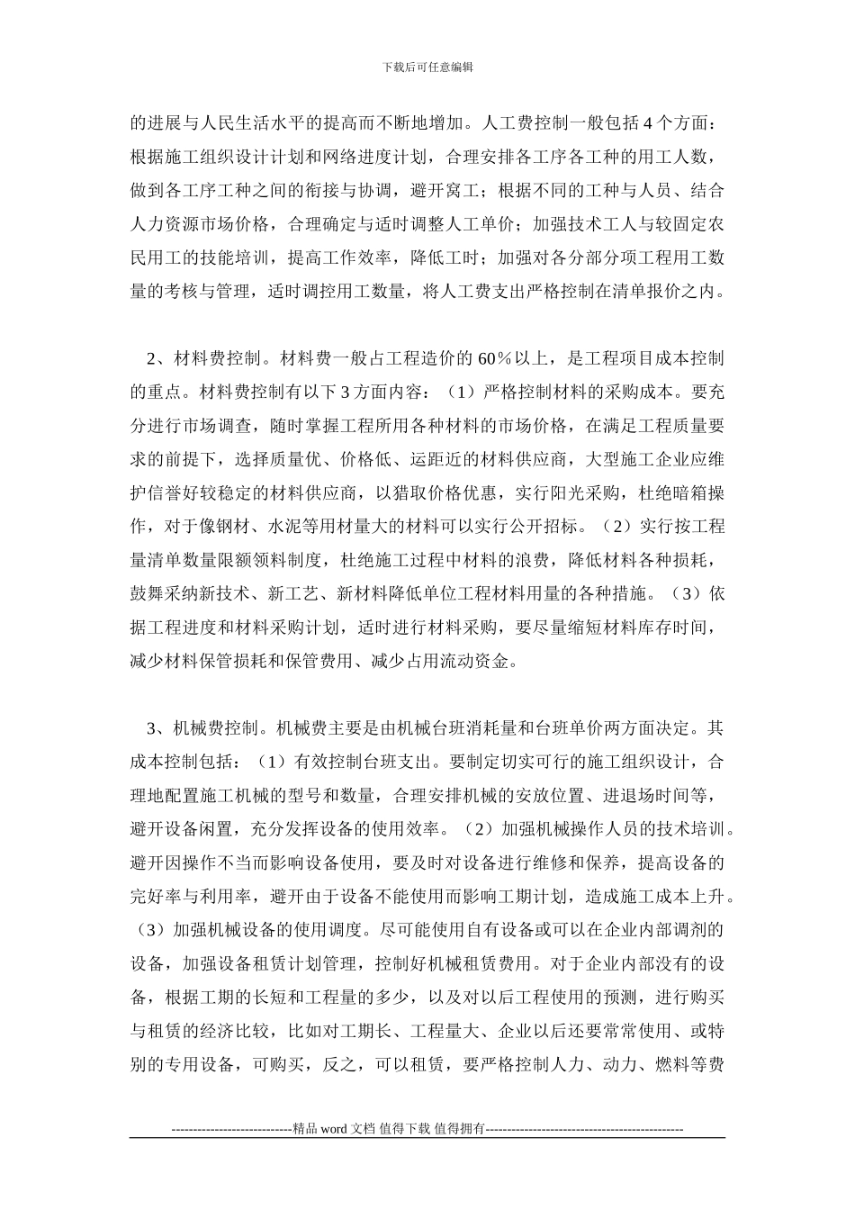 施工企业如何进行项目成本管理_第3页